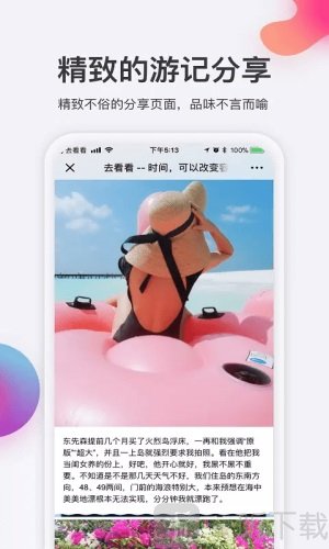 去看看旅行