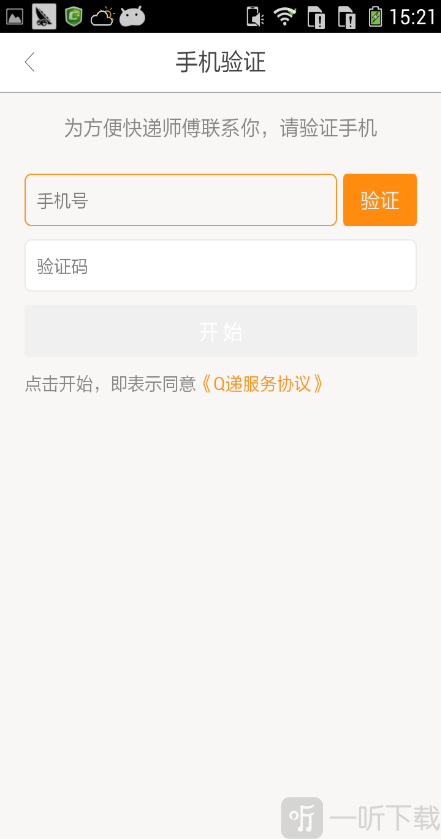 Q递