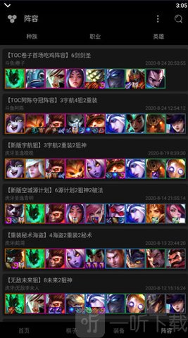 云顶之弈资料库