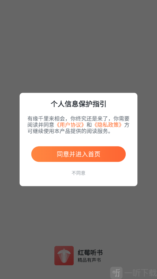 红莓听书