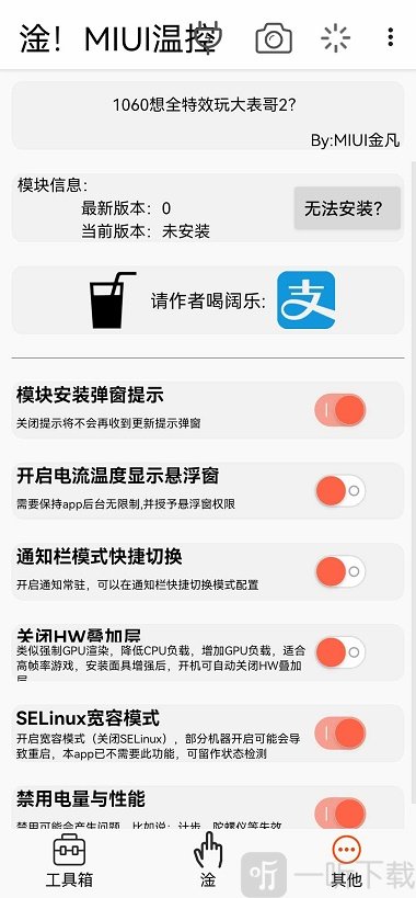 MIUI温控