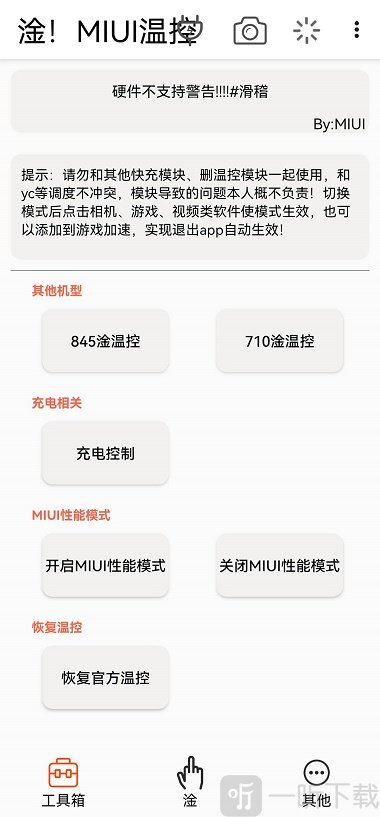 MIUI温控