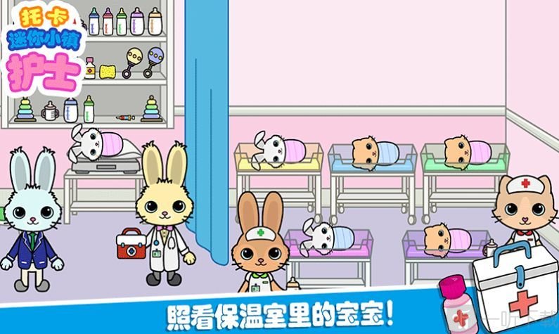 托卡迷你城镇护士
