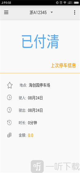 轻松停车