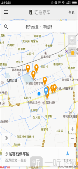 轻松停车