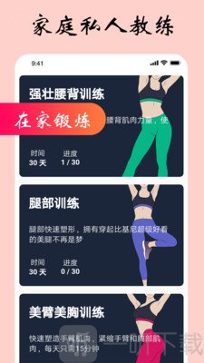女性健身减肥