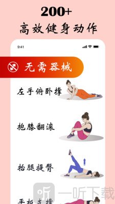 女性健身减肥