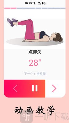 女性健身减肥