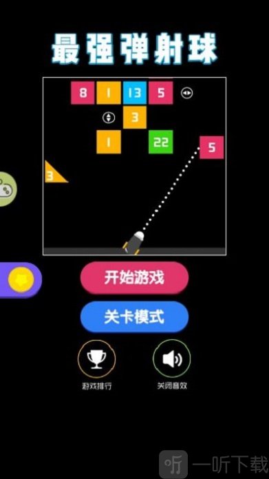 最强弹射球
