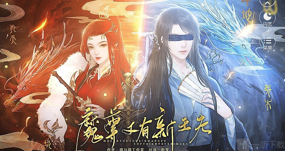 魔尊又有新王夫