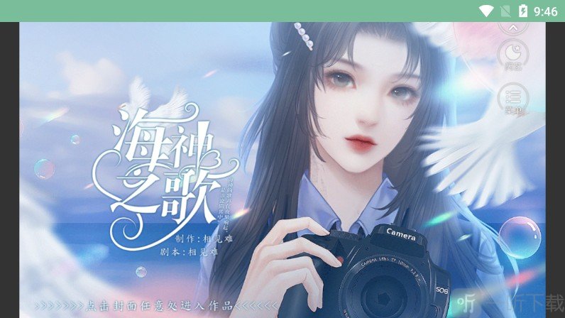 海神之歌