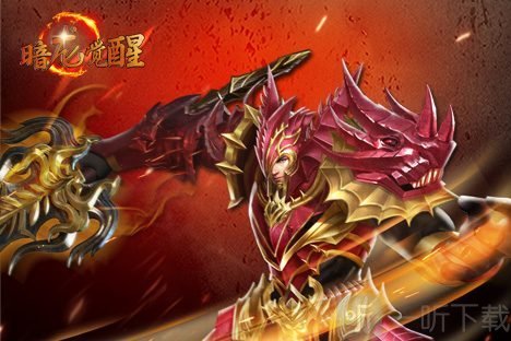 暗龙觉醒