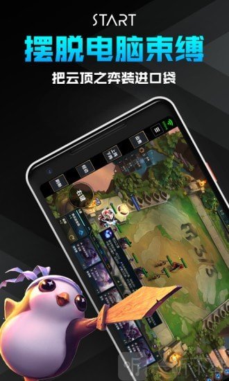 腾讯START云游戏