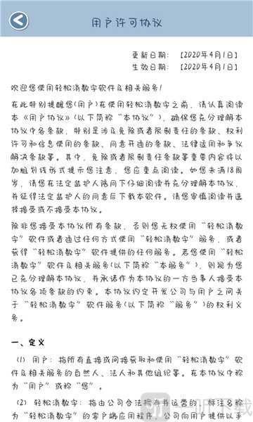 轻松消数字