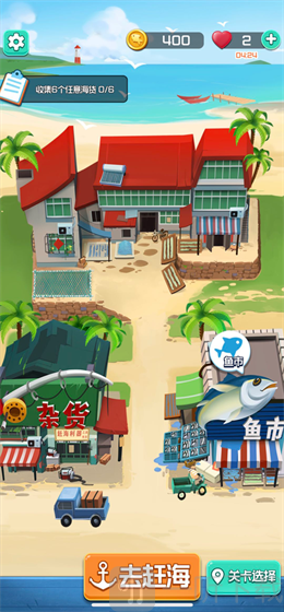 赶海王游戏