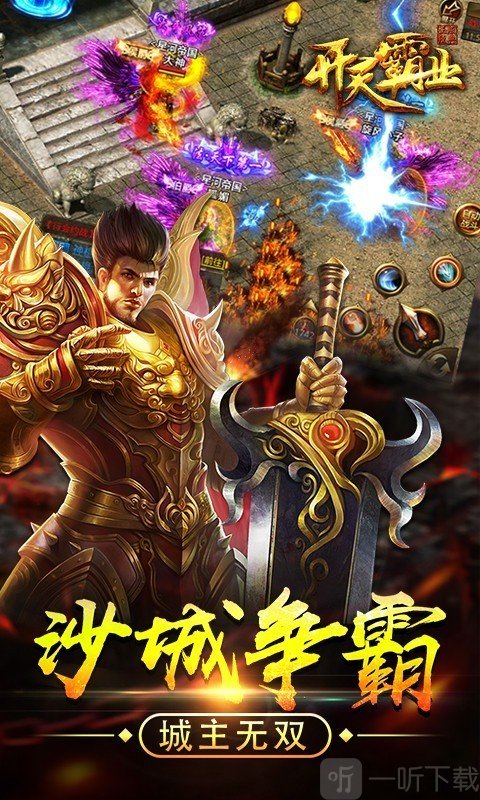 开天霸业