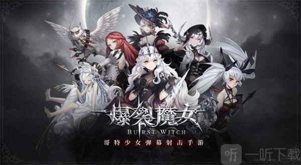 爆裂魔女wiki