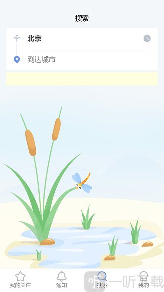 蜻蜓旅行