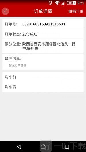 囧阿哥洗车