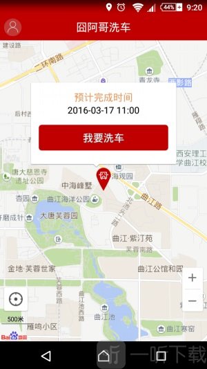囧阿哥洗车
