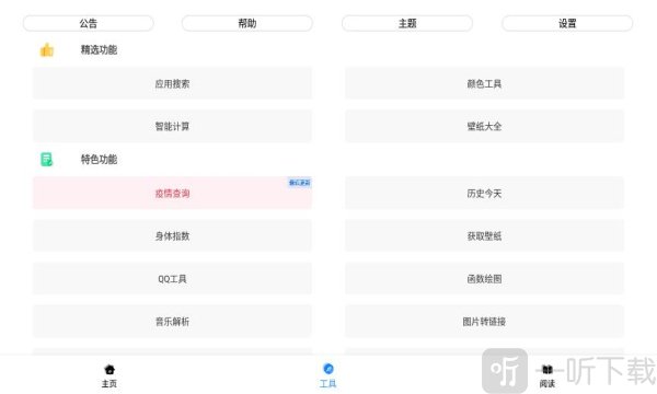 黑软PRO工具箱
