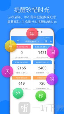 时光计划