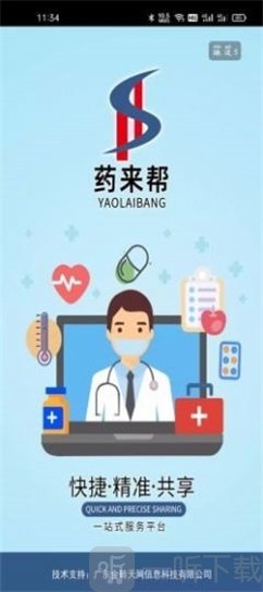 药来帮