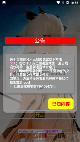 王者榮耀白鴿助手