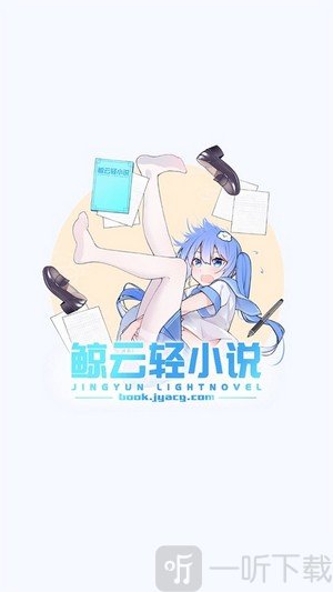 鲸云轻小说app