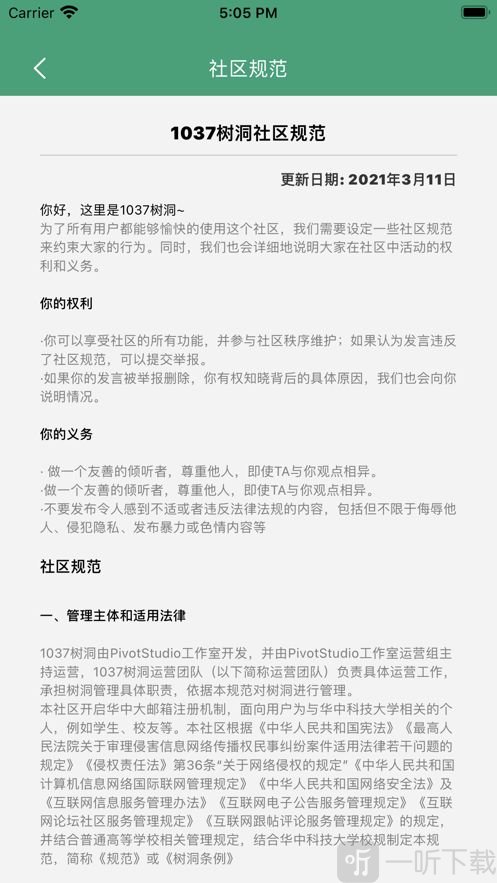 1037号树洞