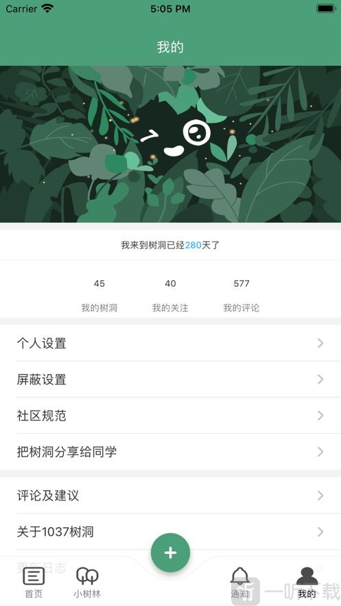 1037号树洞
