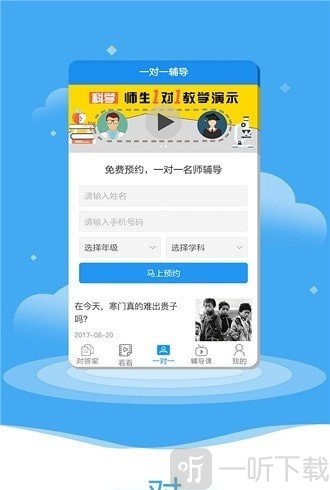 一起作业大师