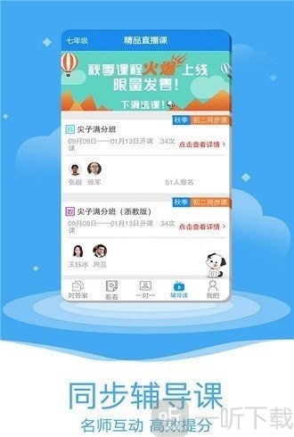 一起作业大师