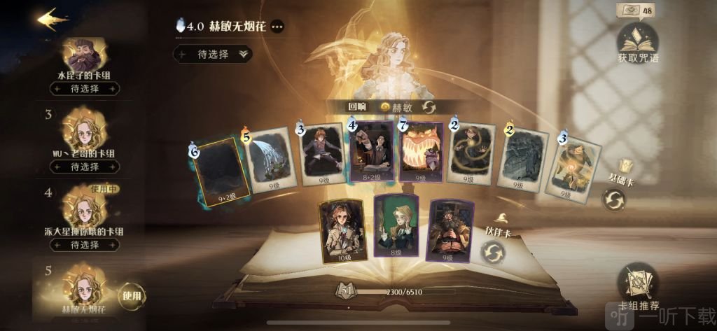 哈利波特魔法觉醒平民7000分双排卡组怎么搭配
