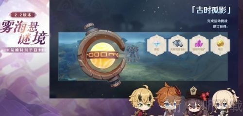 原神2.2版本古时孤影活动攻略 原神古时孤影怎么玩