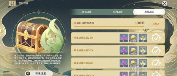 原神肃霜之路宝箱大全 肃霜之路宝箱在哪