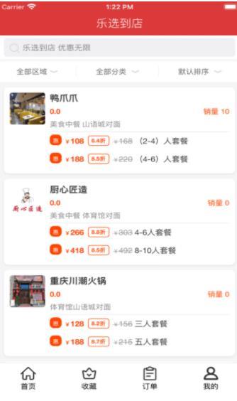 乐选到店