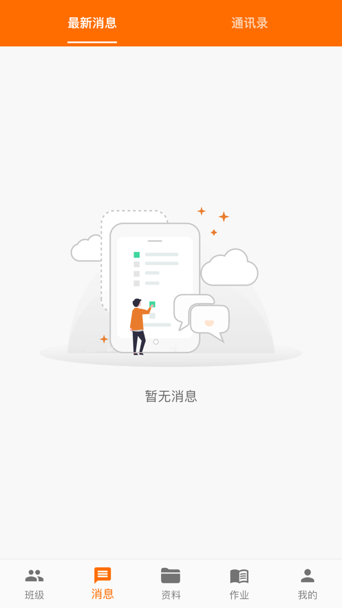 三一教师移动端