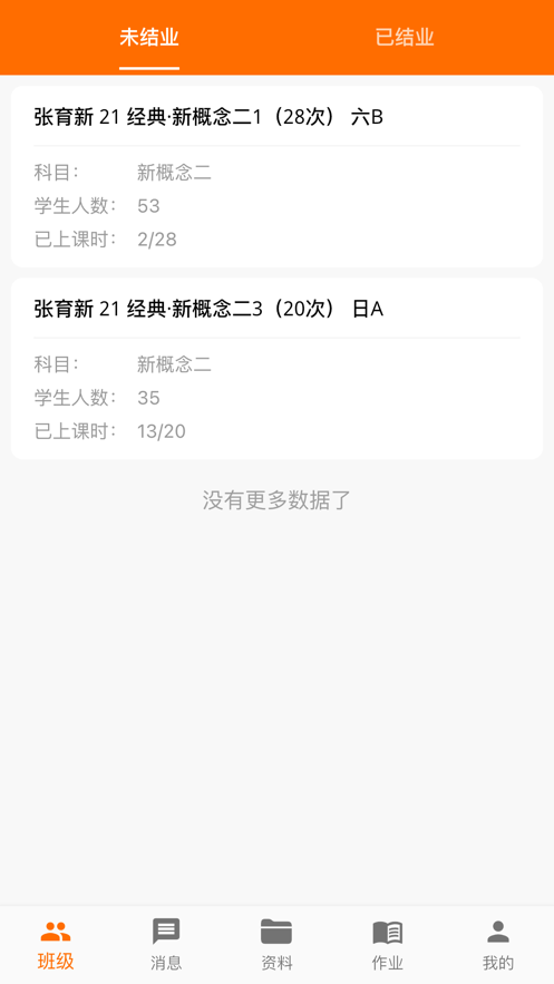 三一教师移动端