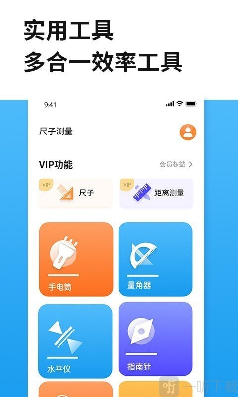 尺子测量