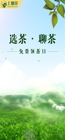 上德堂