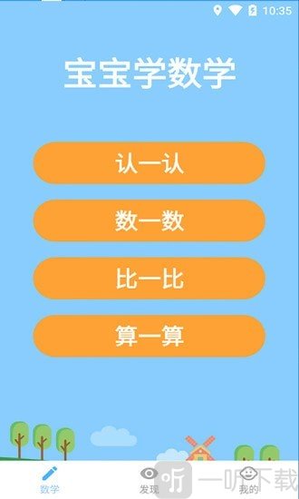 宝宝学数学