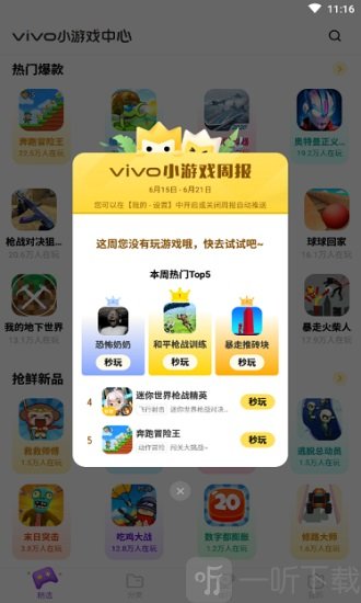 秒玩小游戏免费版