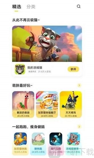 秒玩小游戏免费版