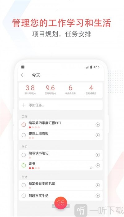 专注清单