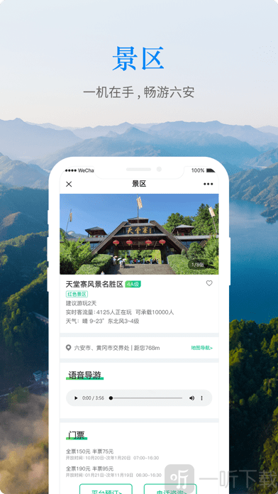 六安文旅