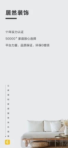 居然装饰
