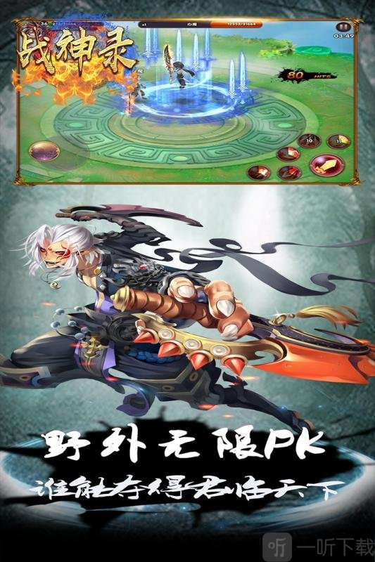 战神录