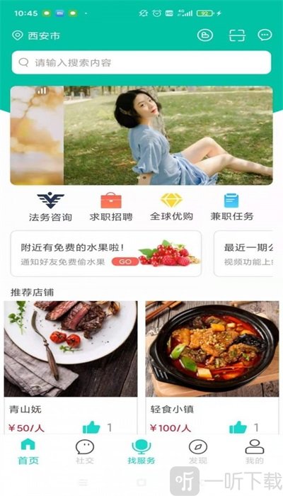 链尚生活极速版