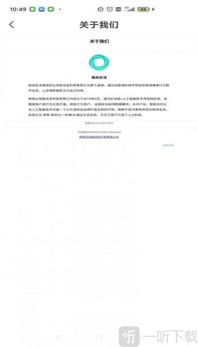 链尚生活极速版